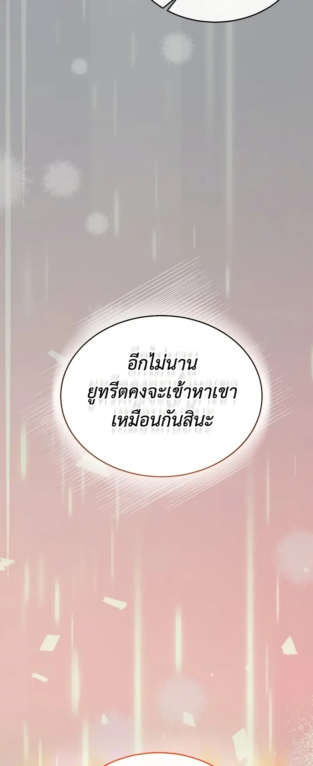 The Real Daughter Is Back ตอนที่ 66 หน้า 33