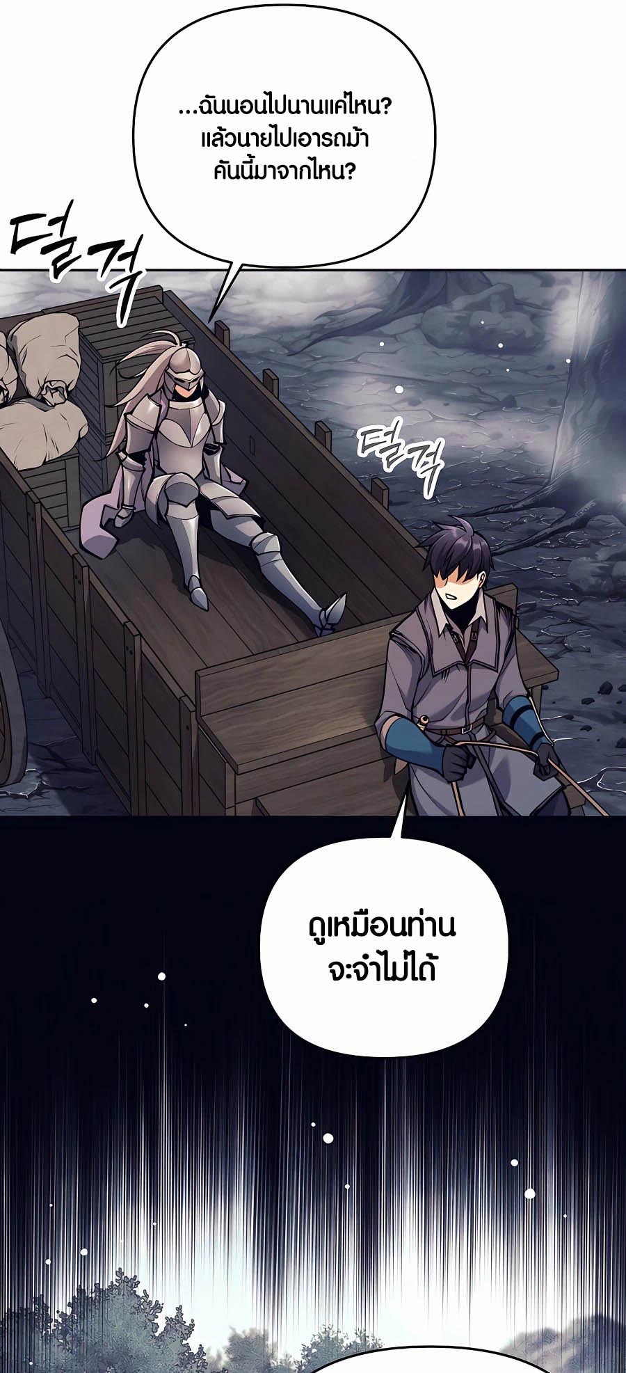 Trash of A Dark Fantasy ผมกลายเป็นตัวละครในเกมแนวดาร์กแฟนตาซี ตอนที่ 16 หน้า 58