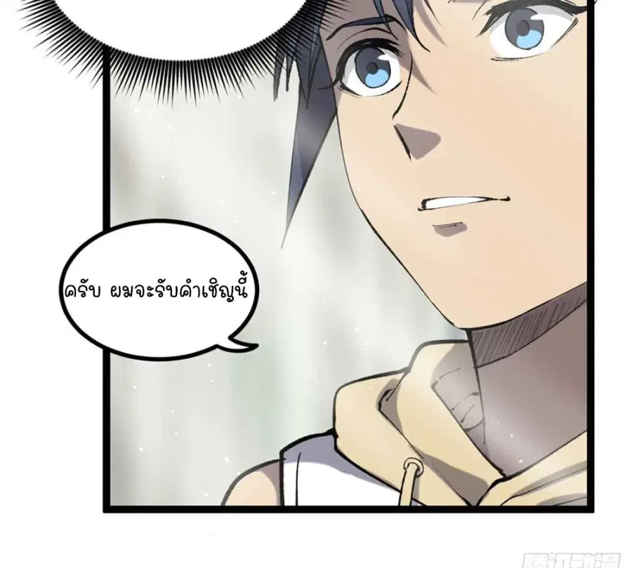 Gatekeeper Of The Boundless World ตอนที่ 13 หน้า 38