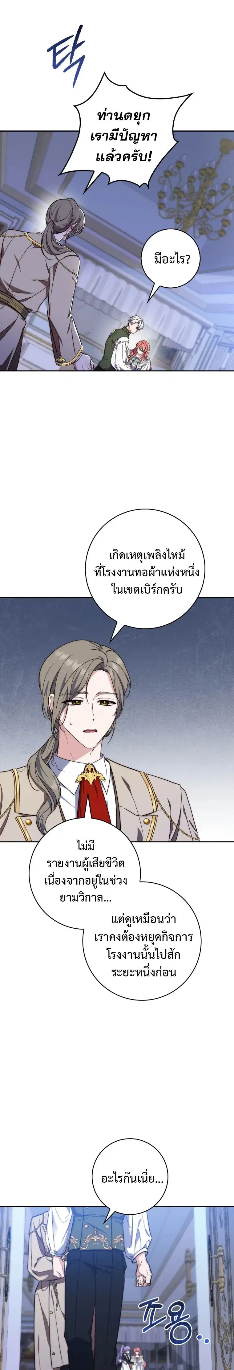 A Princess Who Reads Fortune ตอนที่ 19 หน้า 19