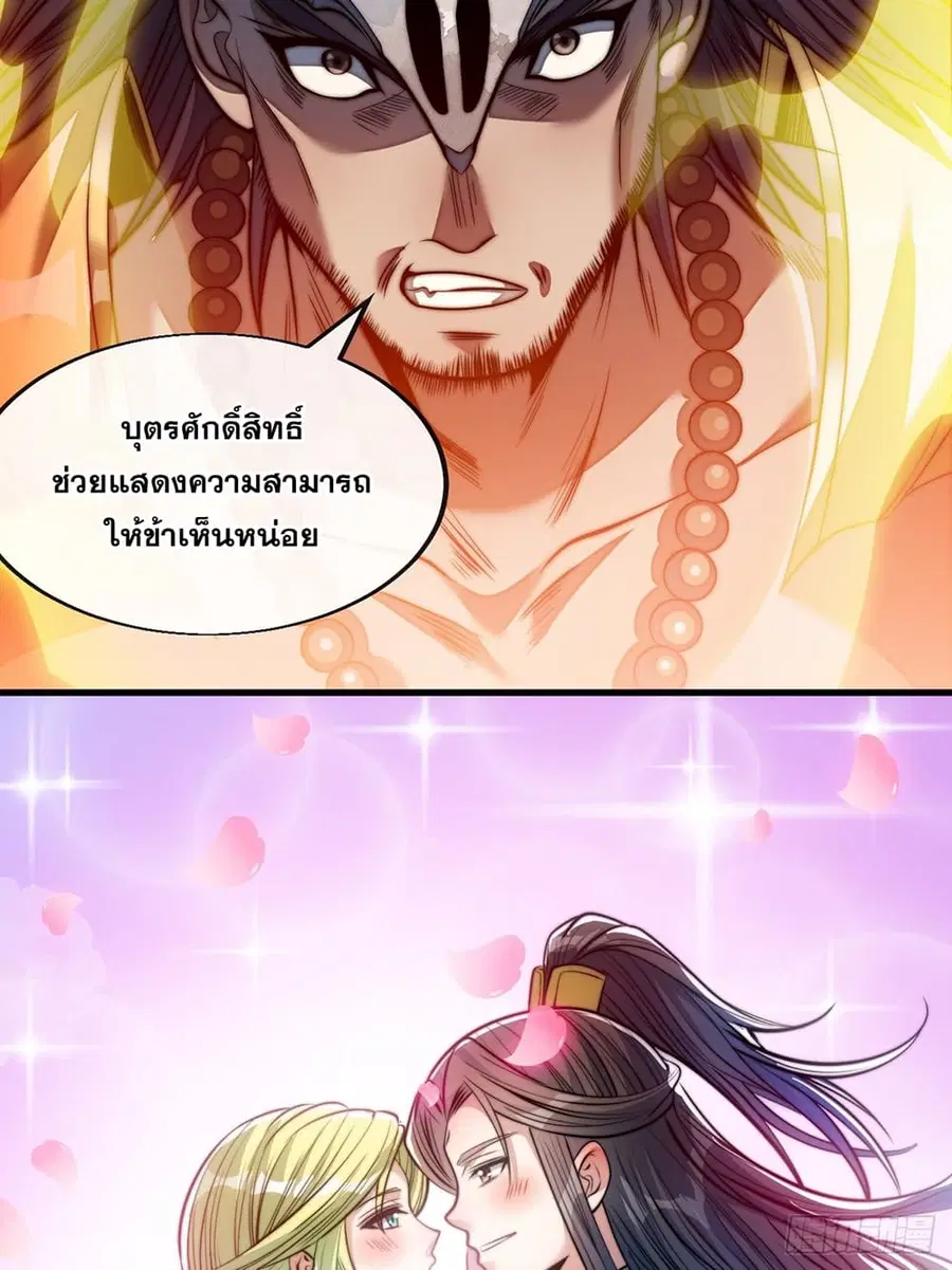 I’m Really Not the Son of Luck ตอนที่ 71 หน้า 44