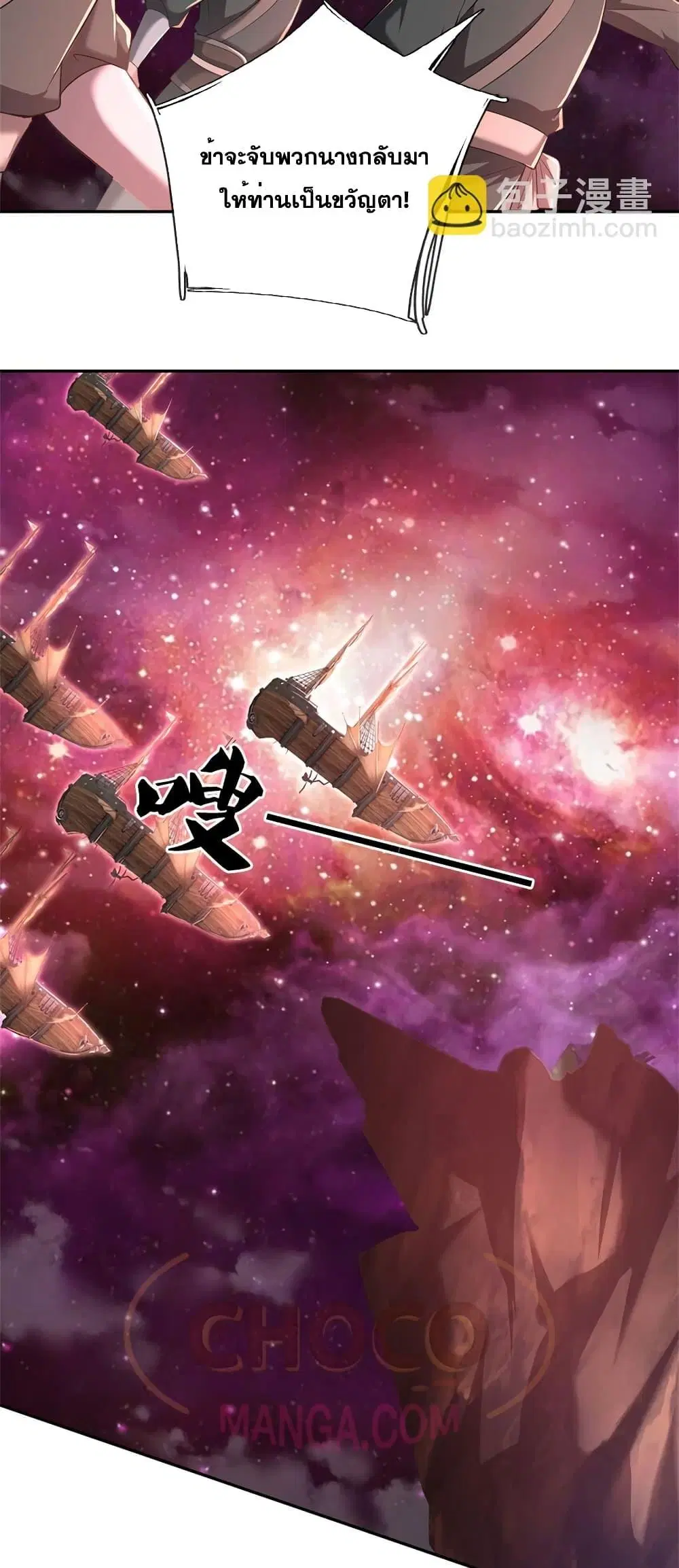I Can Become A Sword God ตอนที่ 147 หน้า 27