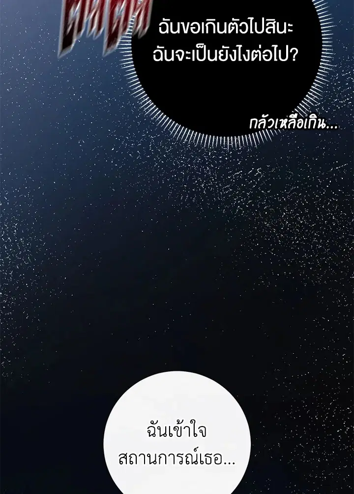 The Villain’s Match Is Too Perfect – คู่ดูตัวของนางร้ายเพอร์เฟกต์เกินไป ตอนที่ 19 หน้า 153