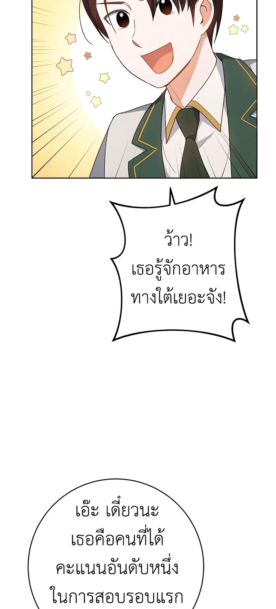 The Young Lady Is a Royal Chef ตอนที่ 66 หน้า 29