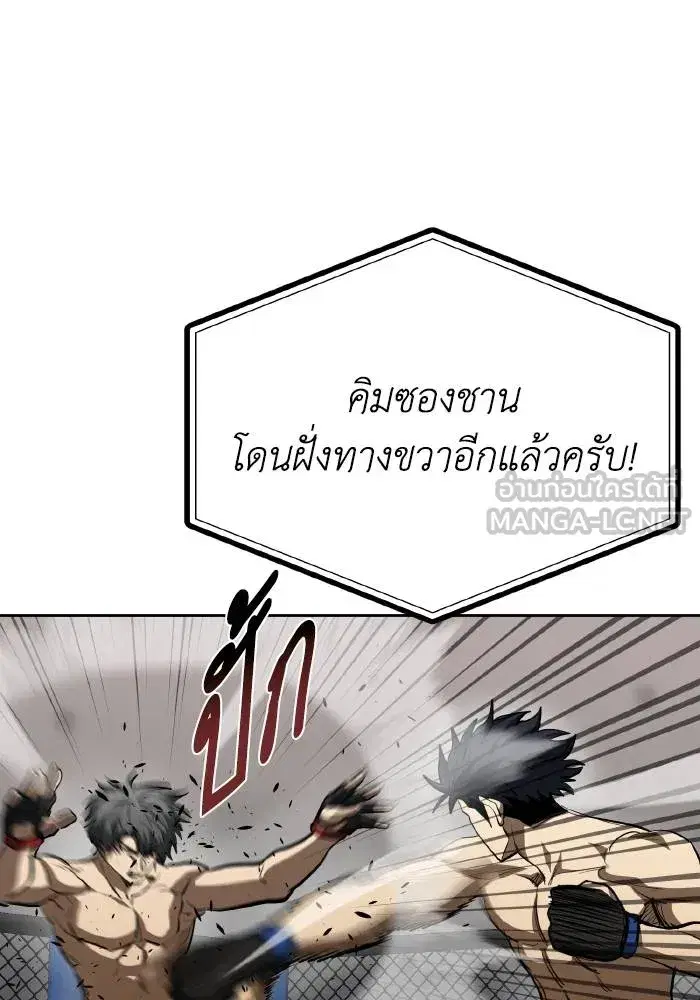 King of the Octagon ตอนที่ 78 หน้า 69