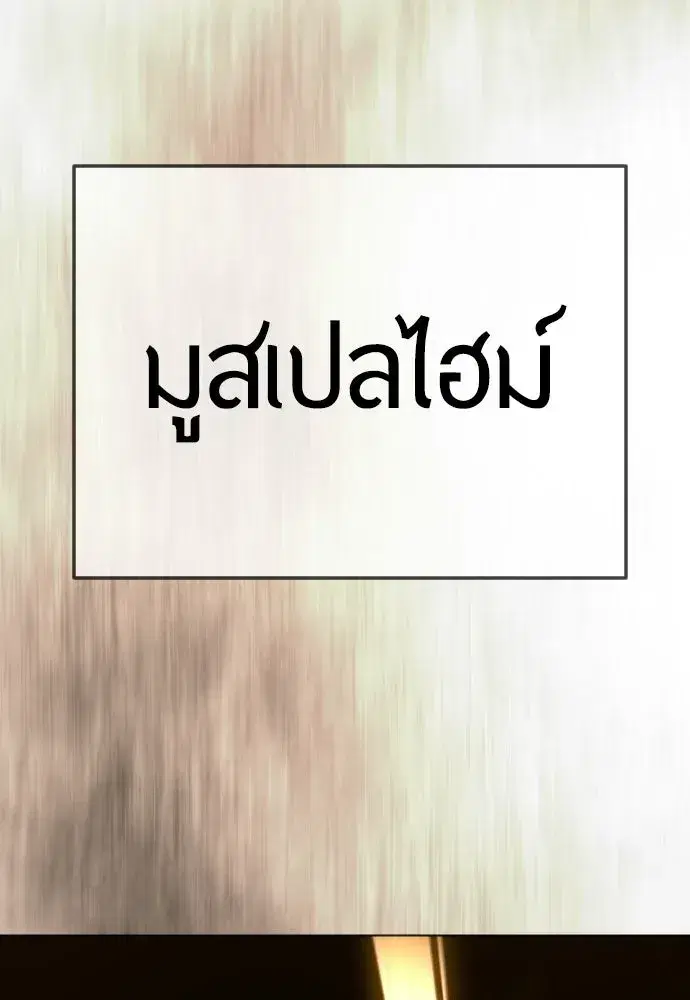 Superhuman Era ตอนที่ 236 หน้า 148