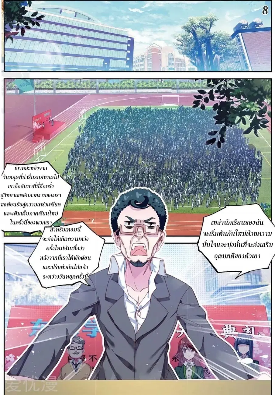 Douluo Dalu III: Longwang Chuanshuo ตอนที่ 91 หน้า 9