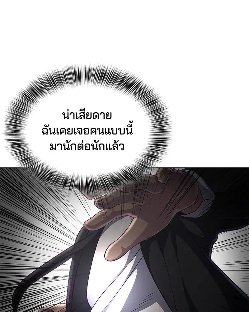 The Boy of Death ตอนที่ 58 หน้า 68