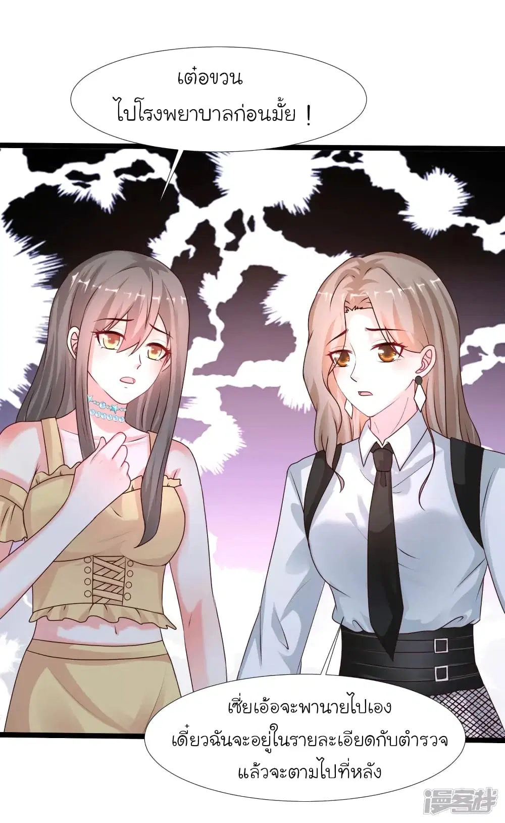 The Strongest Peach Blossom ตอนที่ 234 หน้า 16