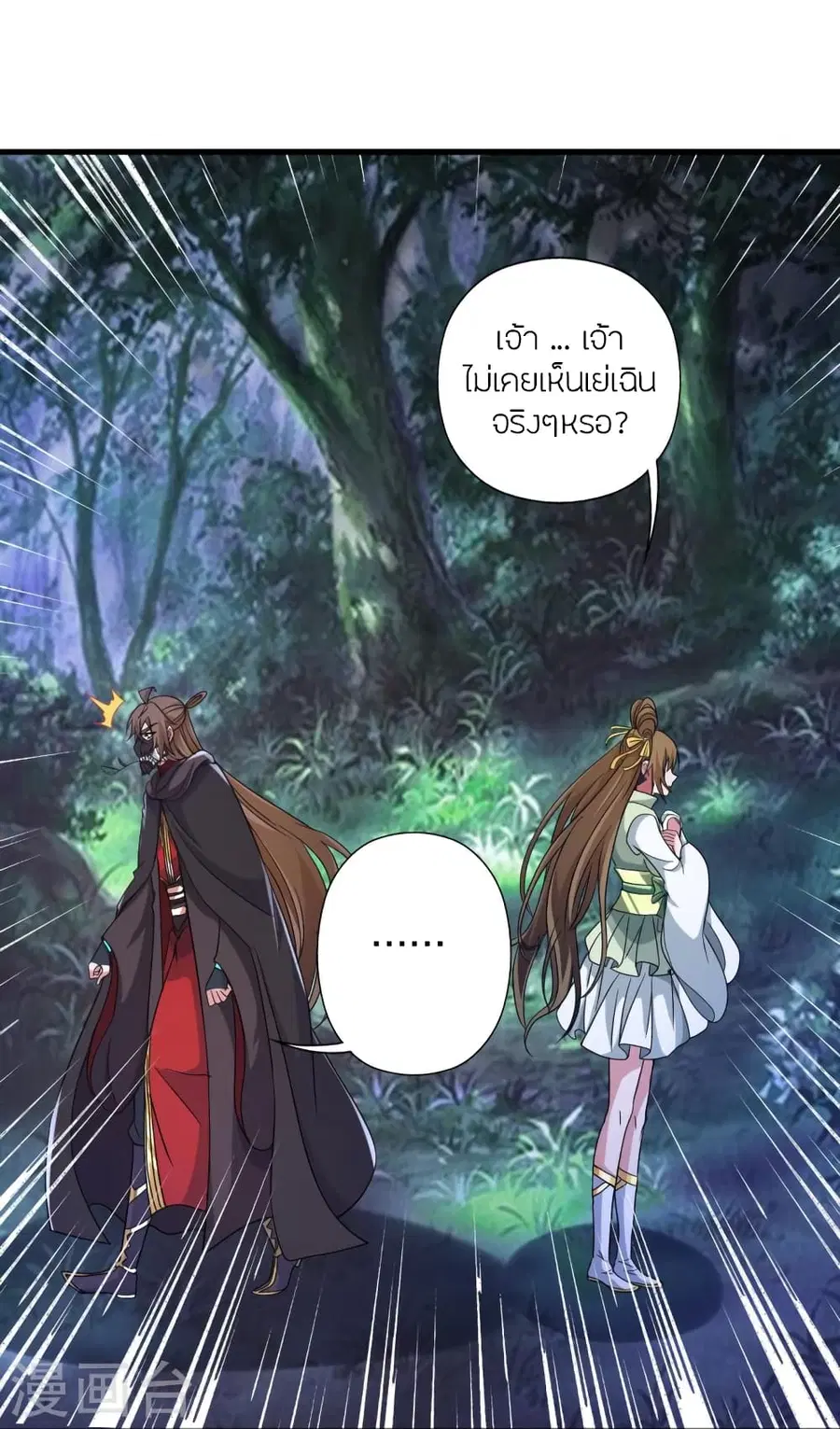 Banished Disciple’s Counterattack ราชาอมตะผู้ถูกขับไล่ ตอนที่ 353 หน้า 77
