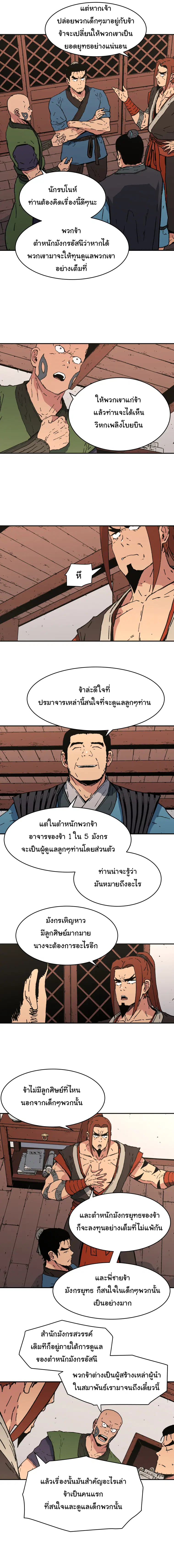Peerless Dad ตอนที่ 76 หน้า 12