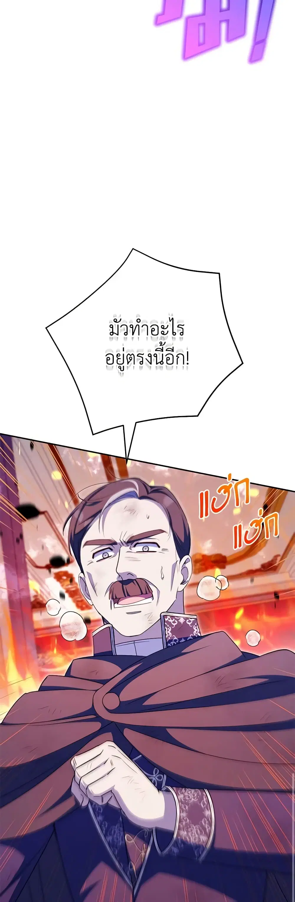 The Wicked Little Princess ตอนที่ 103 หน้า 29