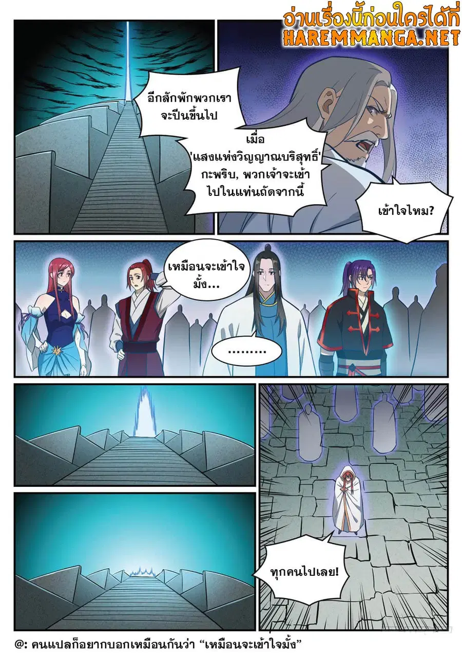 Bailian Chengshen ตอนที่ 424 หน้า 7
