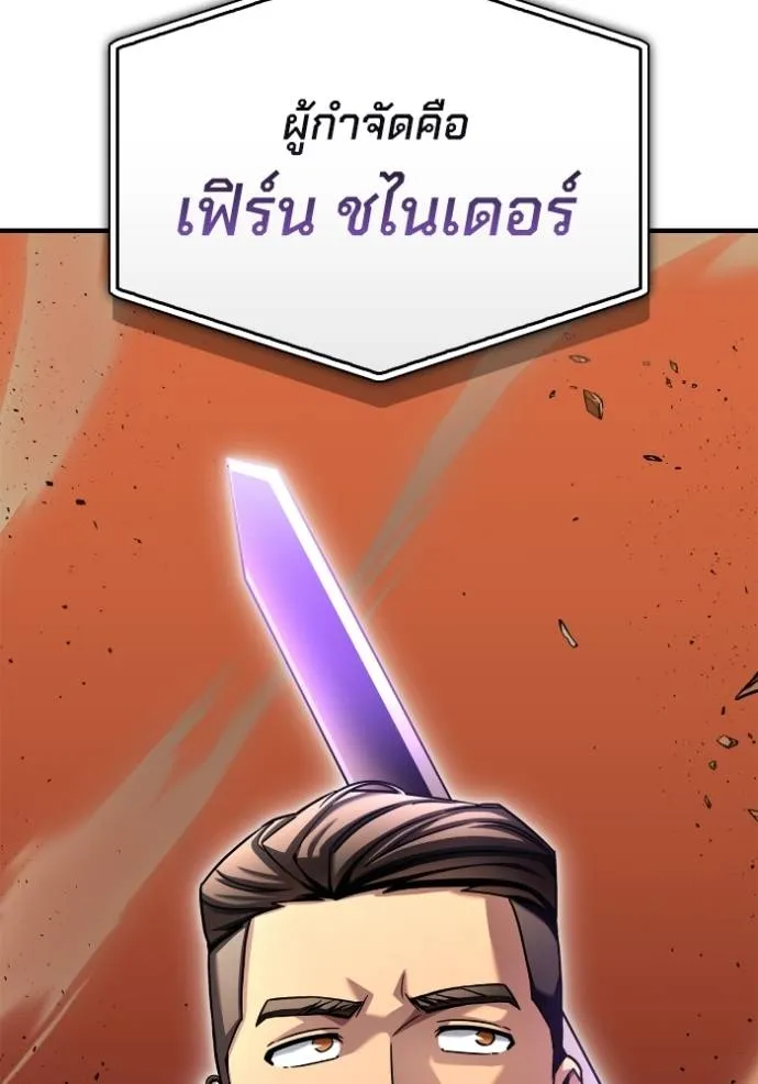 Superhuman Battlefield เกมของยอดมนุษย์ ตอนที่ 116 หน้า 142