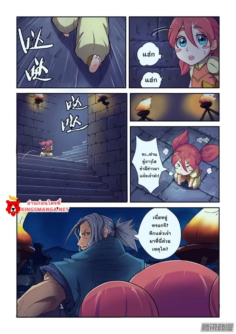 Tales of Demons and Gods ตอนที่ 87 หน้า 9