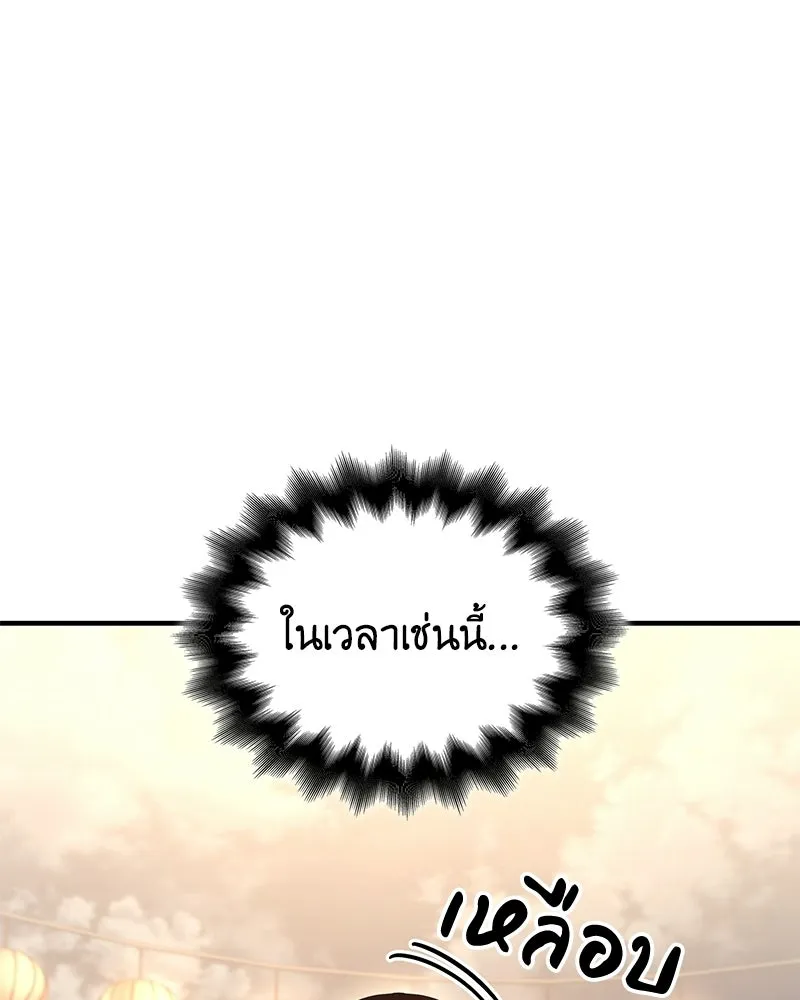 I Reincarnated As The Crazed Heir เกิดอีกทีเป็นว่าที่ประมุขลัทธิมาร ตอนที่ 149 หน้า 77