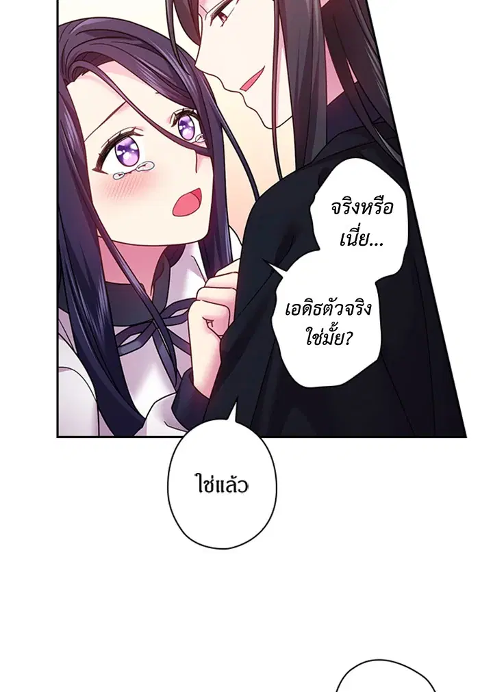 Satan’s Bride ตอนที่ 92 หน้า 42