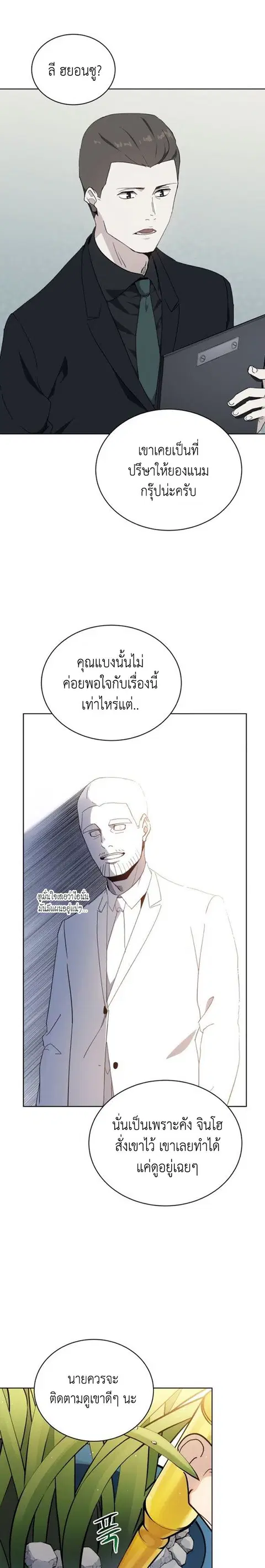 The Descent of the Demonic Master ตอนที่ 92 หน้า 7