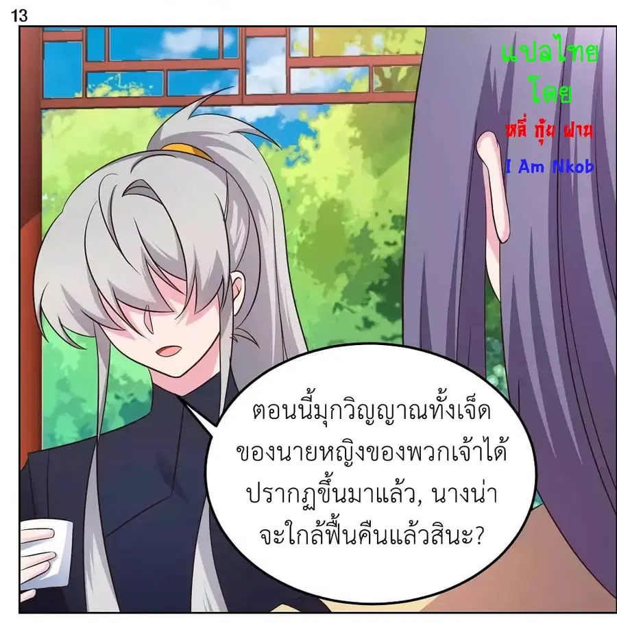 Above All Gods ตอนที่ 181 หน้า 15