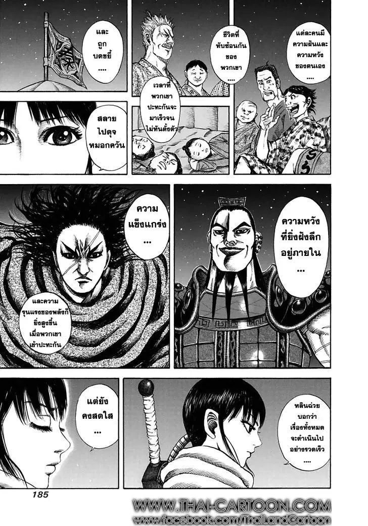 Kingdom ตอนที่ 117 หน้า 15