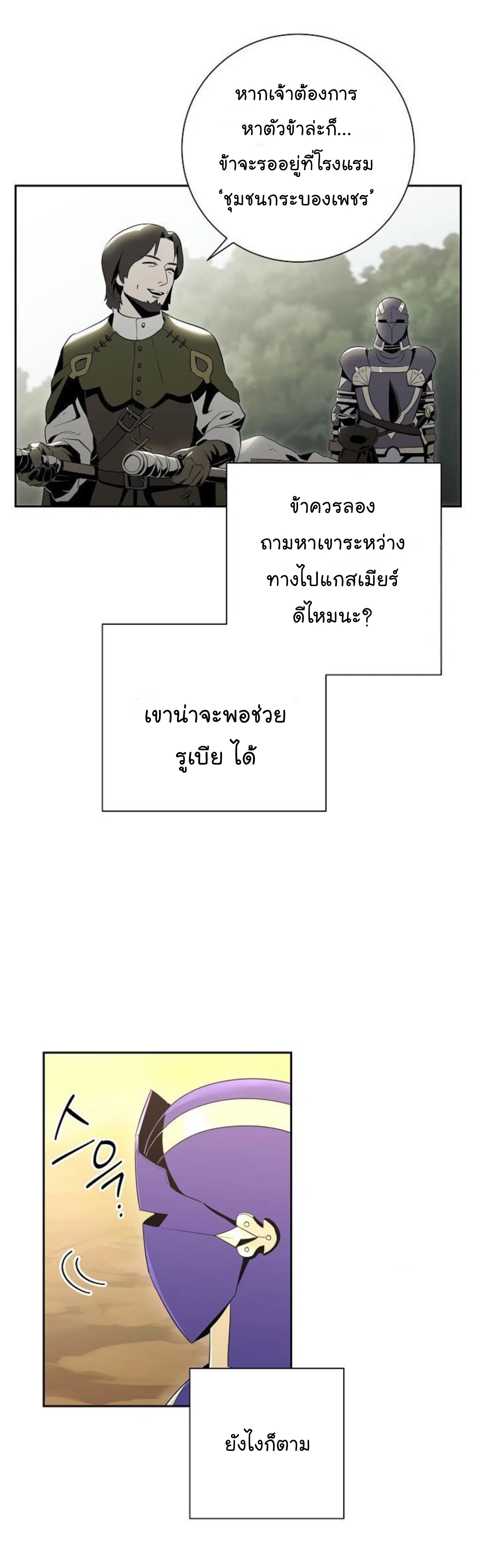 Skeleton Soldier ตอนที่ 94 หน้า 3