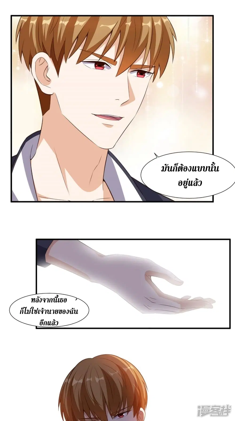 Super Wechat ตอนที่ 64 หน้า 19