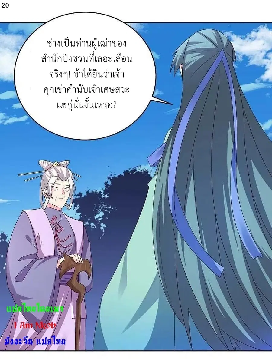 Above All Gods ตอนที่ 226 หน้า 22