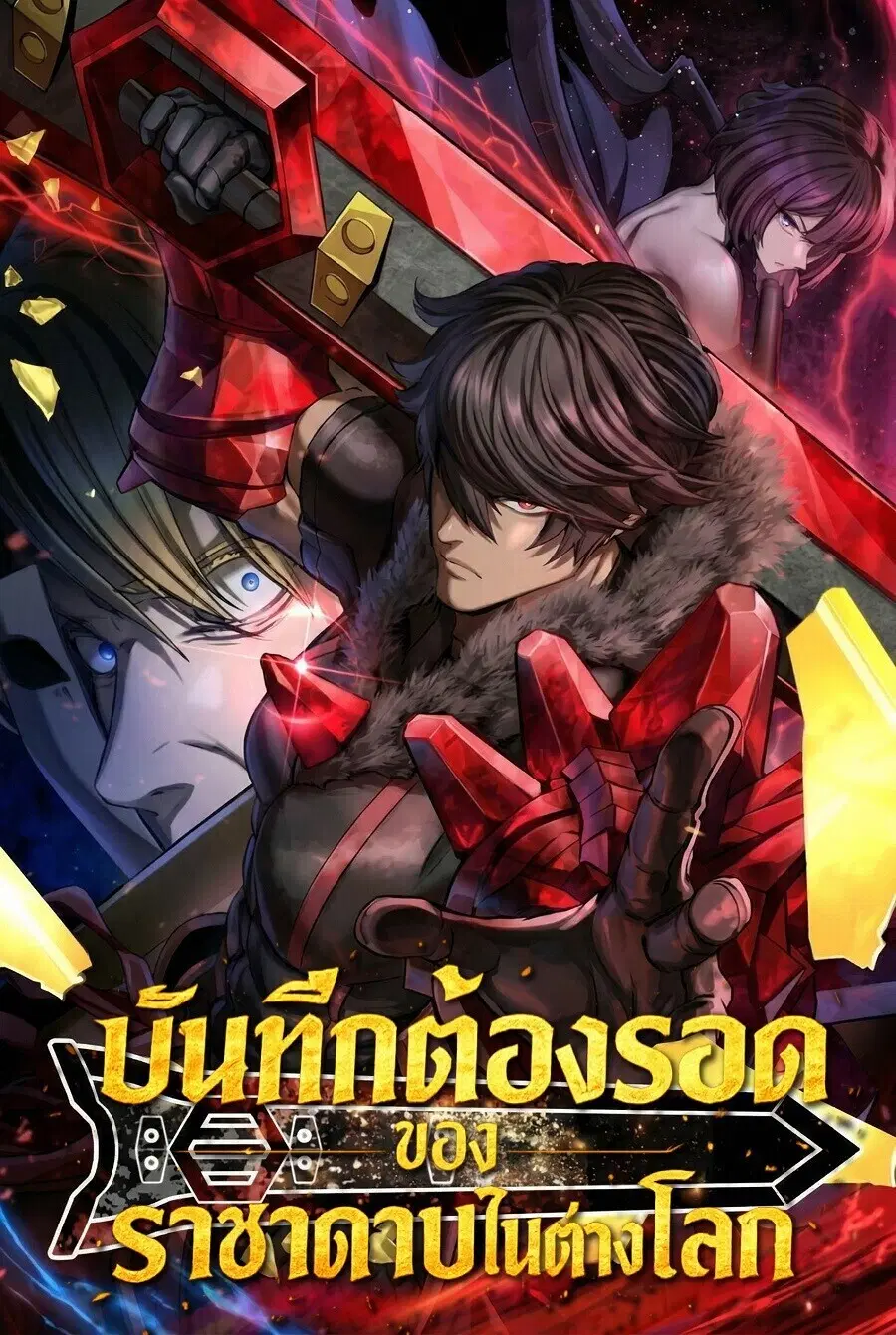 Survival Of Blade King ตอนที่ 252 หน้า 1