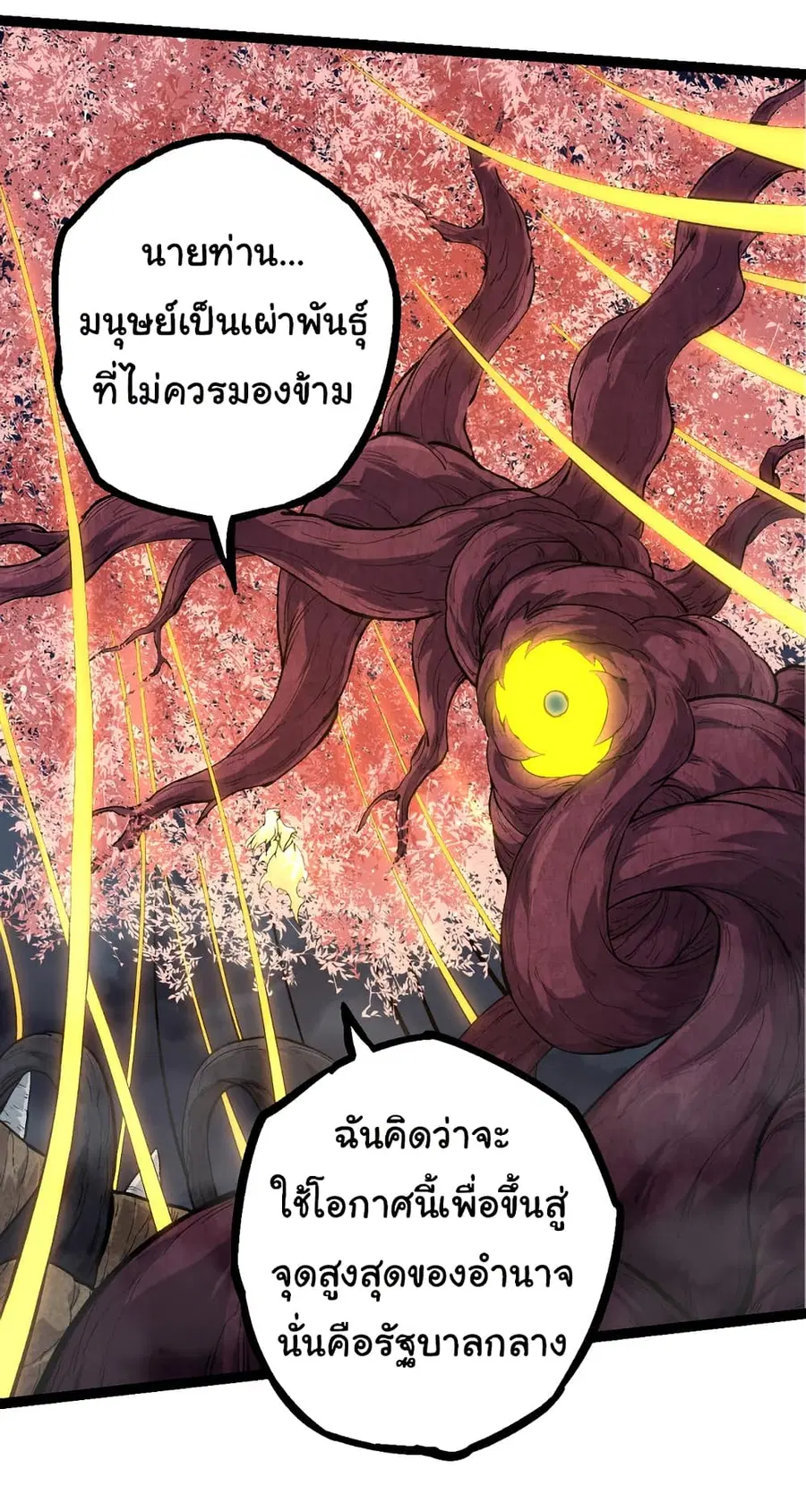 Evolution from the Big Tree ตอนที่ 70 หน้า 57