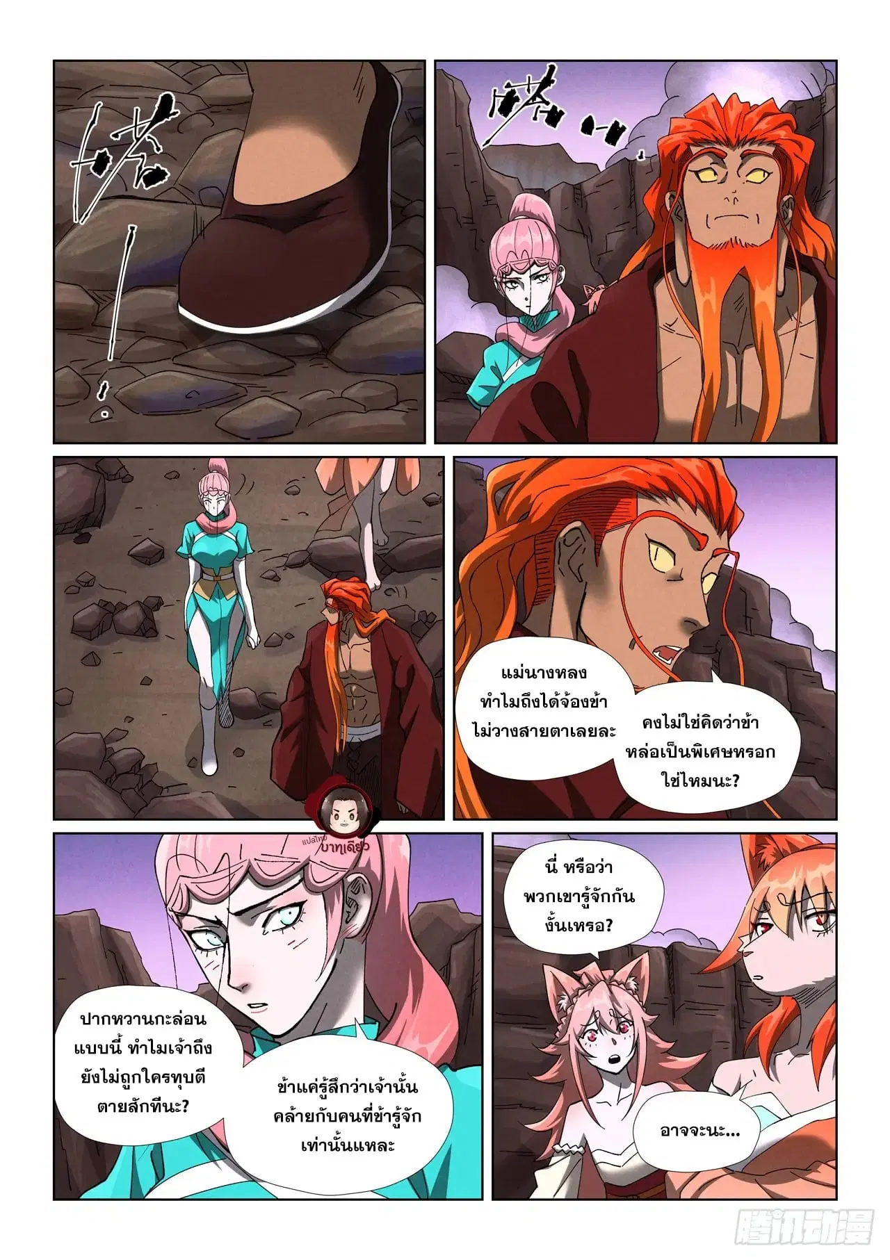 Tales of Demons and Gods ตอนที่ 501 หน้า 16
