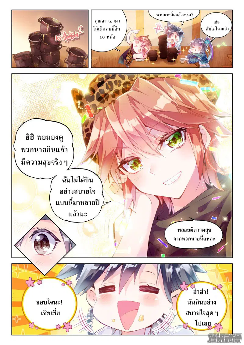 Douluo Dalu III: Longwang Chuanshuo ตอนที่ 30 หน้า 13