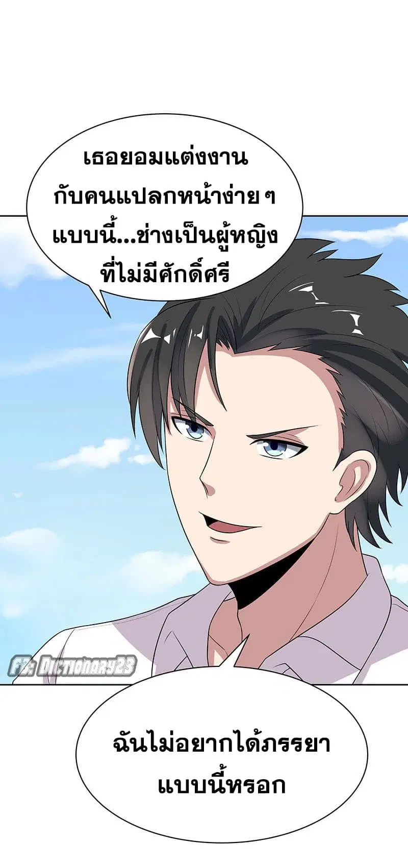 The Super Doctor From 2089 ตอนที่ 15 หน้า 5
