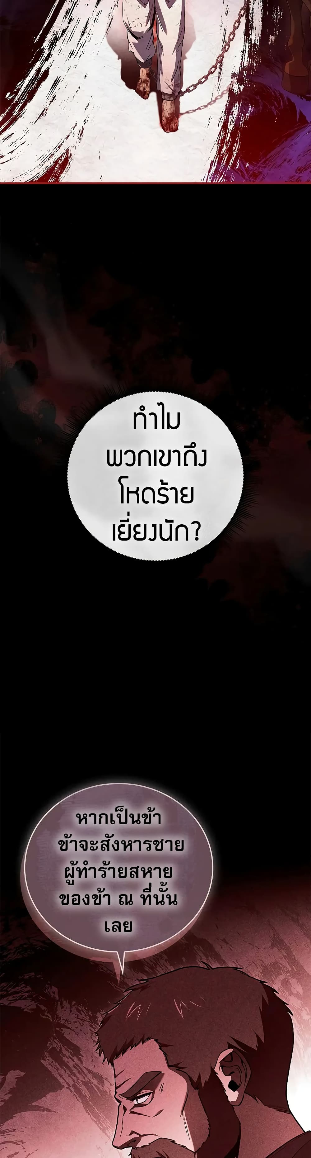 Reincarnated Escort Warrior ตอนที่ 57 หน้า 32