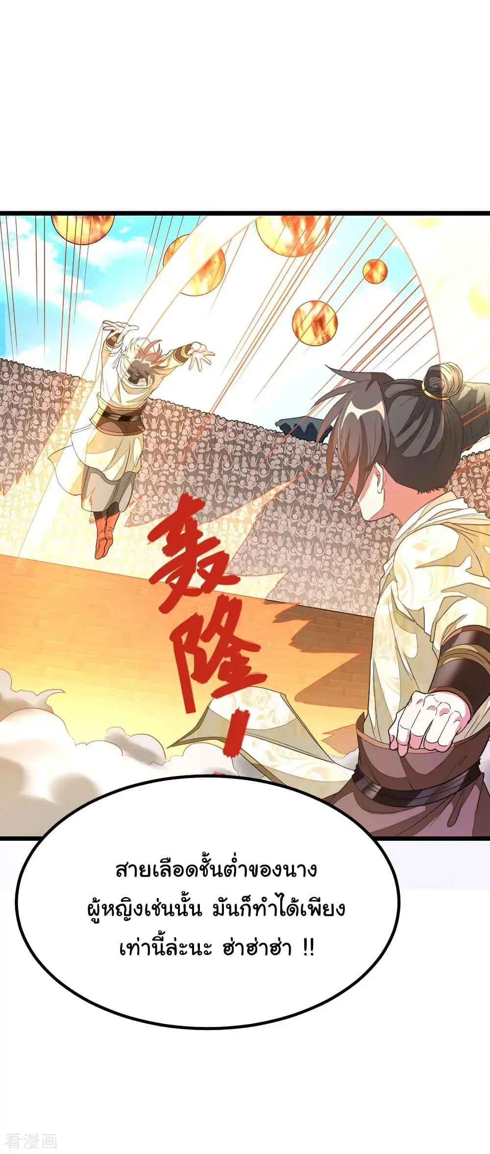 Nine Sun God King ตอนที่ 153 หน้า 9