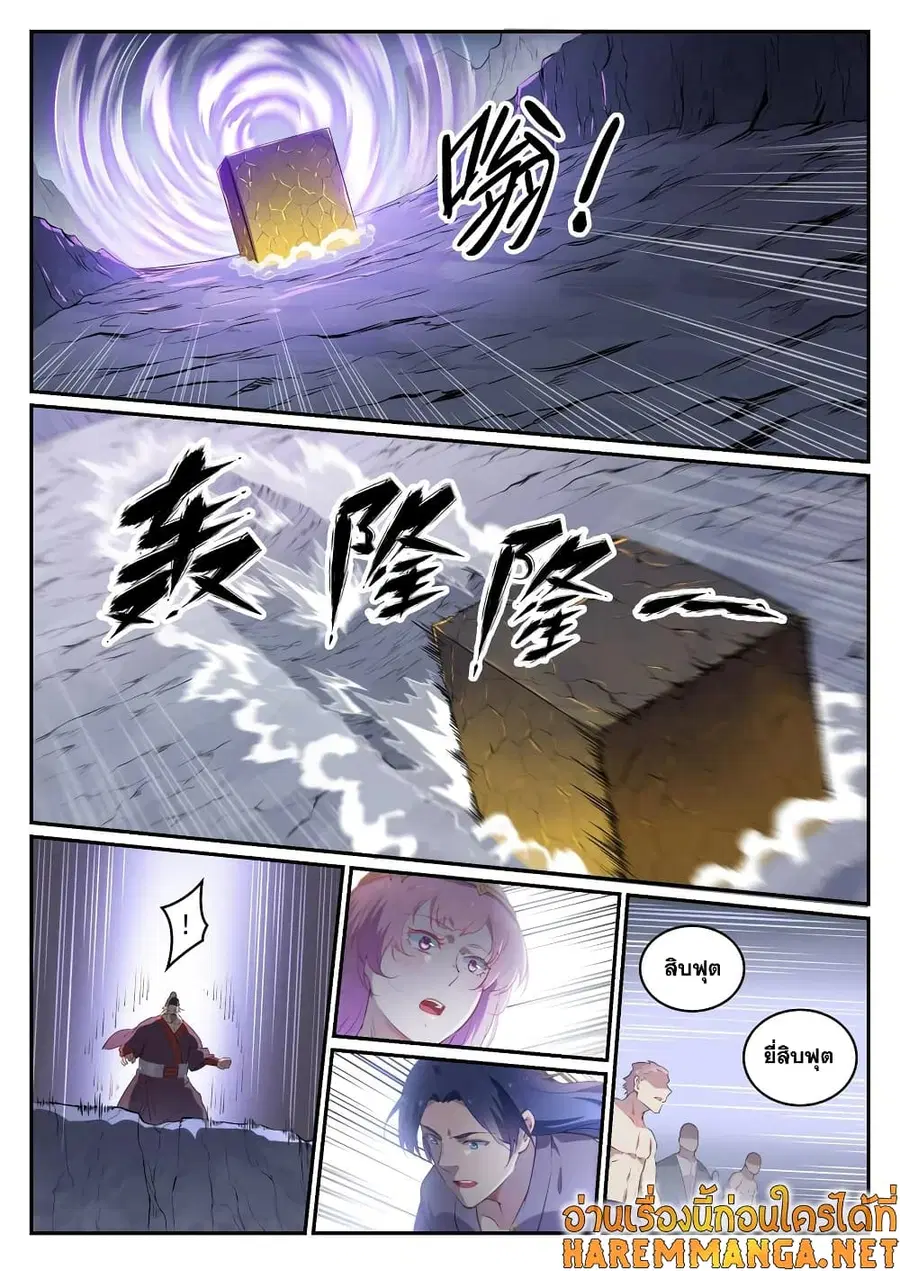 Bailian Chengshen ตอนที่ 735 หน้า 8