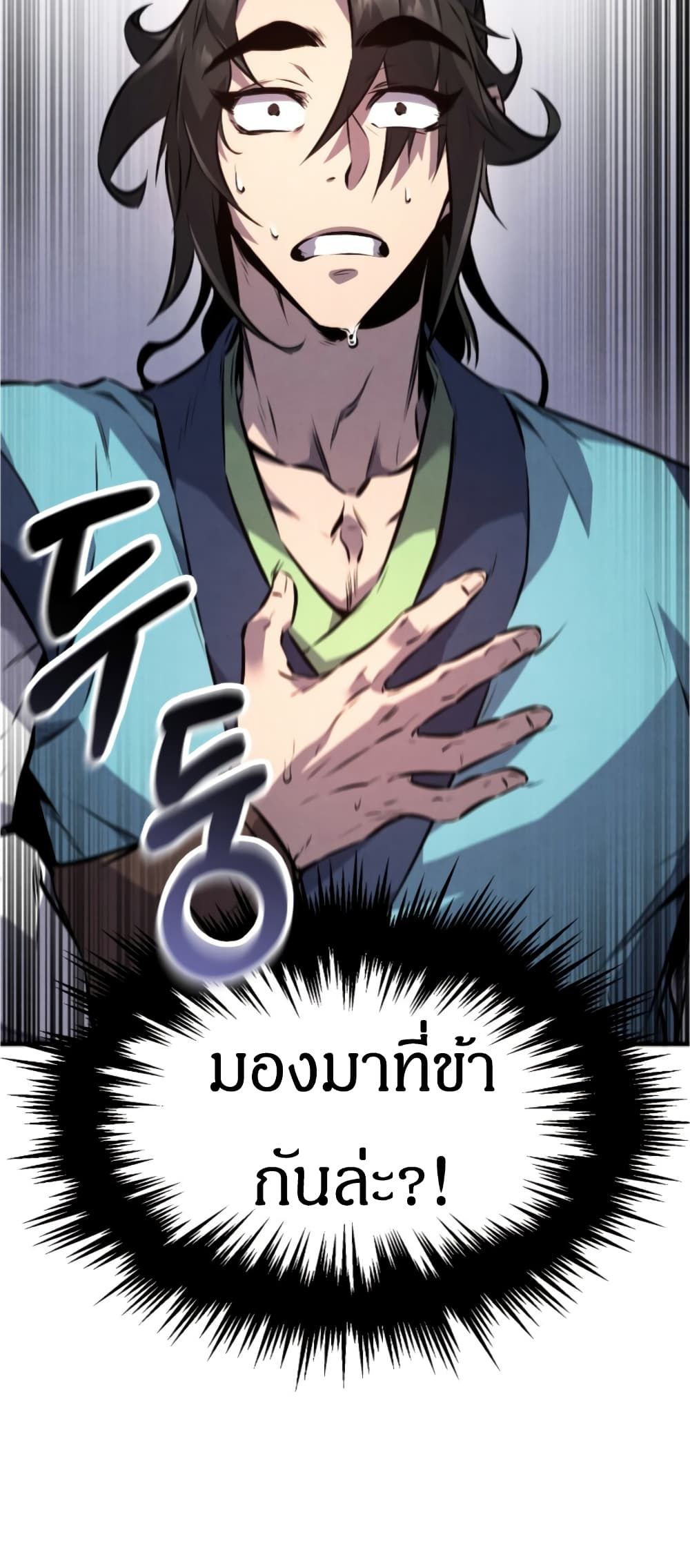 Reincarnated Escort Warrior ตอนที่ 15 หน้า 5