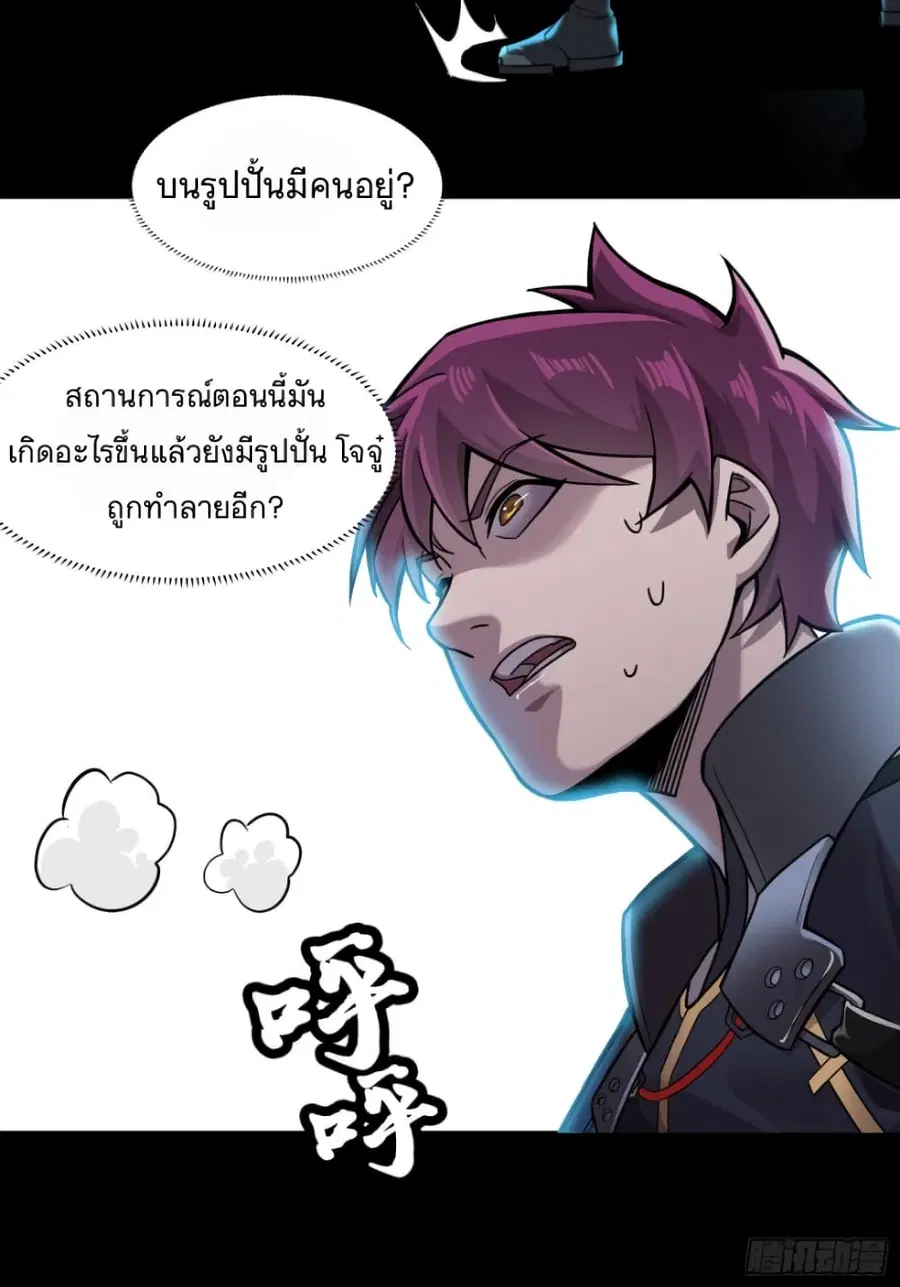 Legend of Star General ตอนที่ 27 หน้า 13