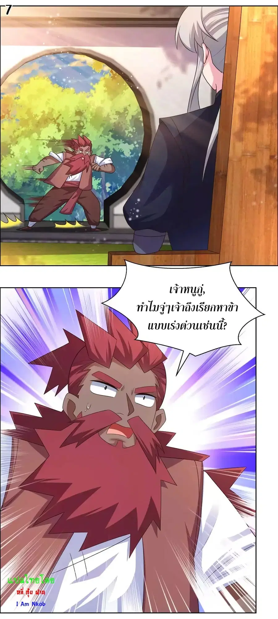 Above All Gods ตอนที่ 193 หน้า 9