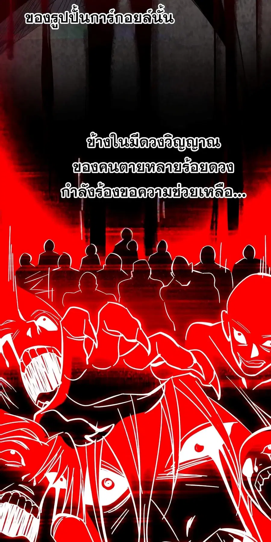 I’m Really Not the Evil God’s Lackey ตอนที่ 83 หน้า 25