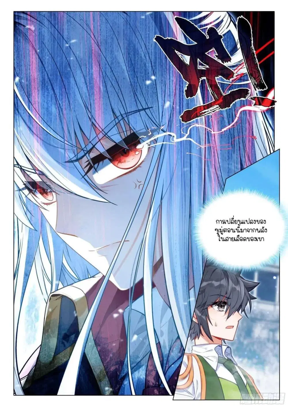 Douluo Dalu III: Longwang Chuanshuo ตอนที่ 340 หน้า 12