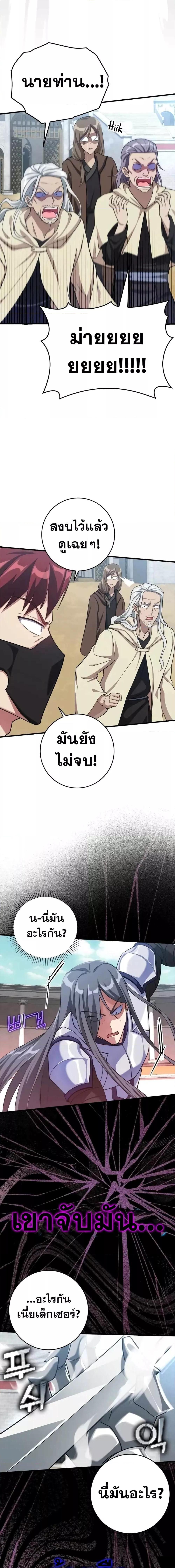 Max Level Player ตอนที่ 32 หน้า 17