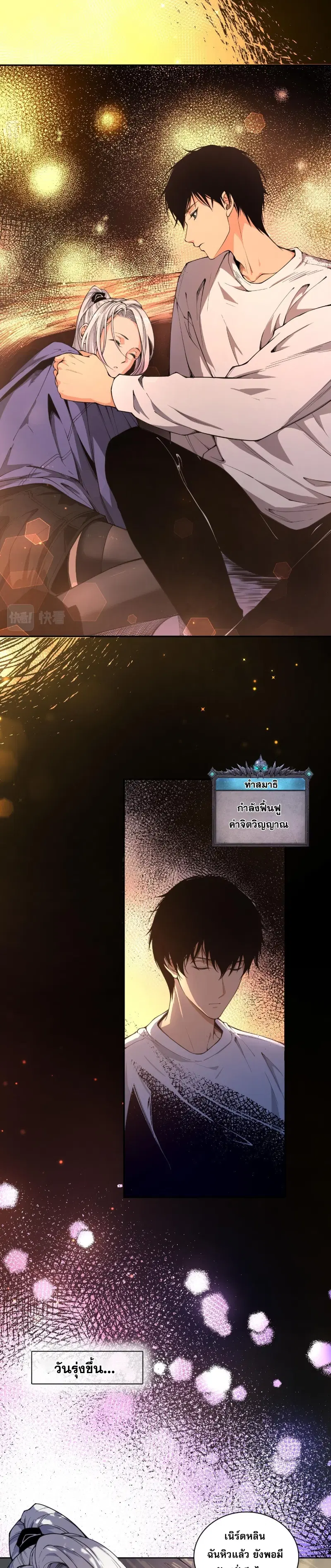 Necromancer King of The Scourge ตอนที่ 4 หน้า 23