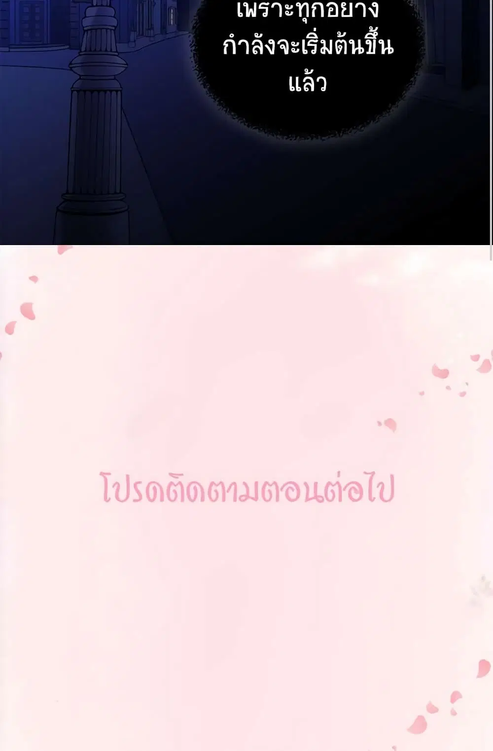What It Takes to be a Villainess ตอนที่ 39 หน้า 34