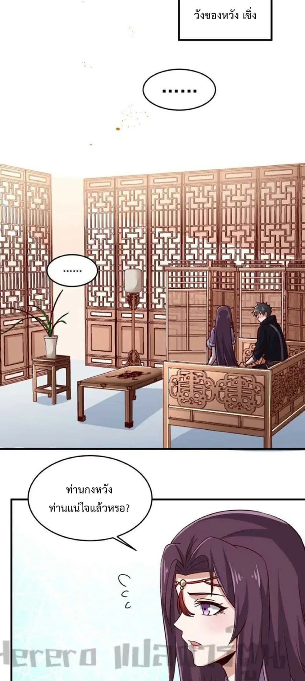 Super Warrior in Another World ตอนที่ 241 หน้า 37