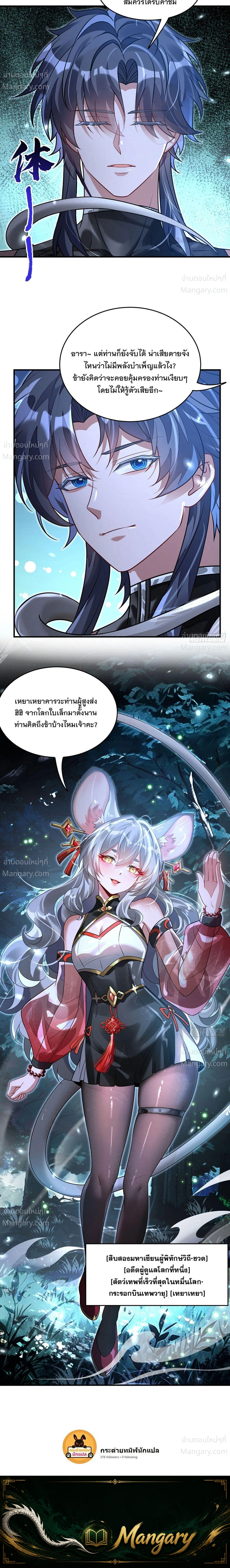 My Female Disciples are all Future Masters of the Heavens ตอนที่ 409 หน้า 17