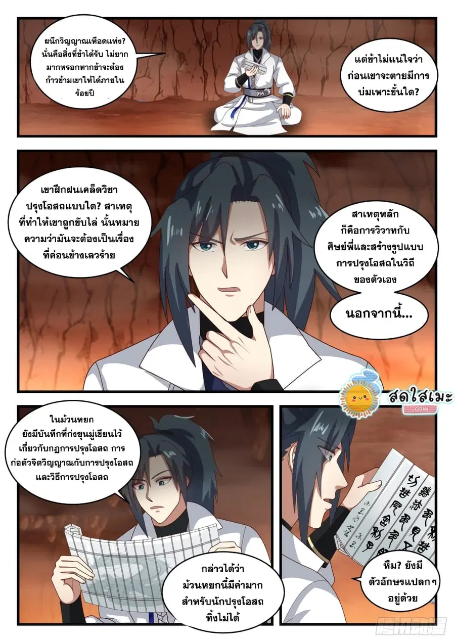 Martial Peak ตอนที่ 1645 หน้า 10