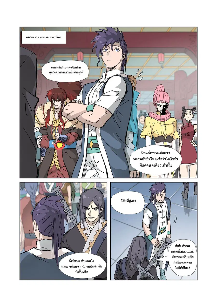 Tales of Demons and Gods ตอนที่ 334 หน้า 5