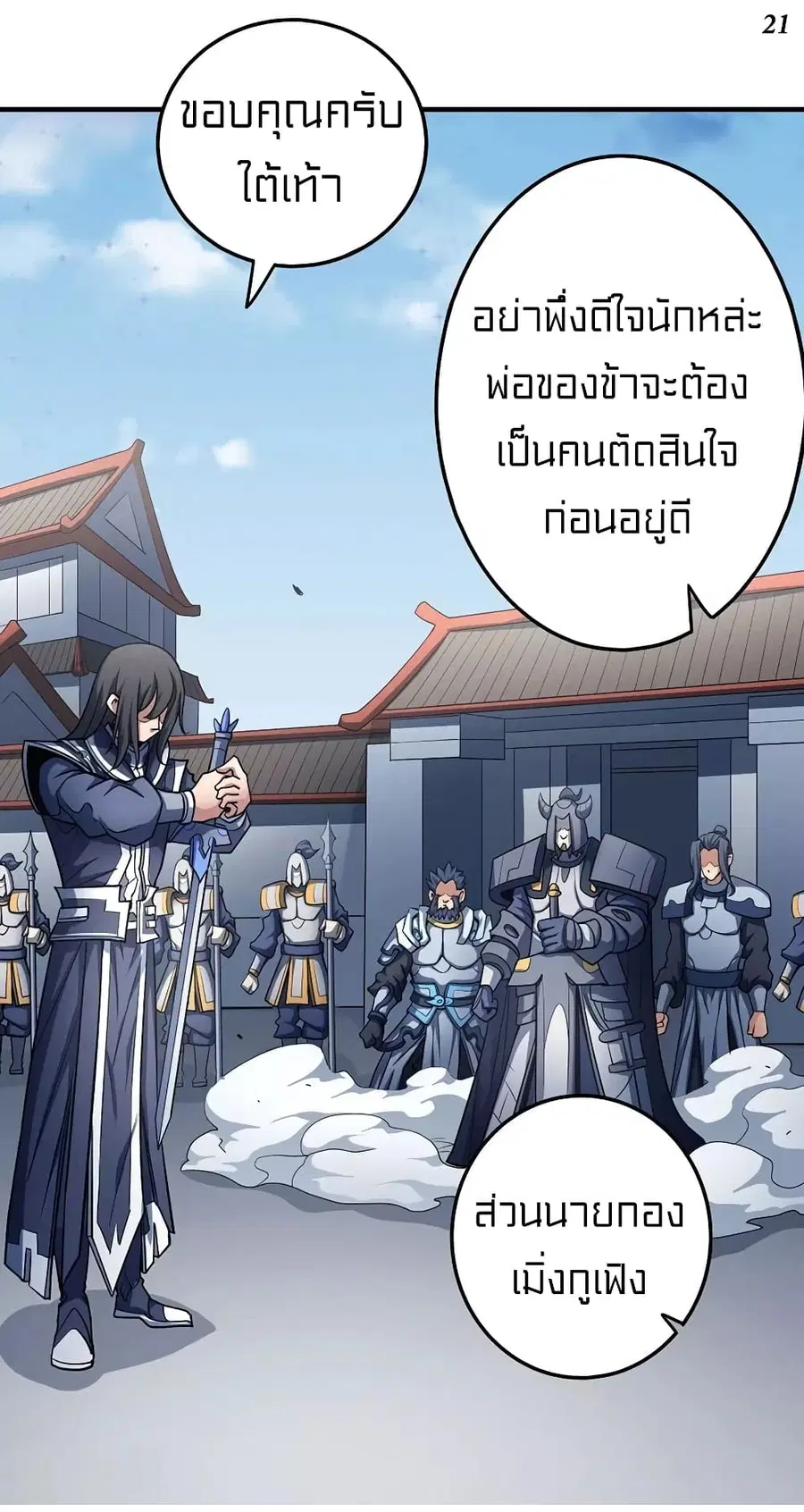 God of Martial Arts ตอนที่ 324 หน้า 21