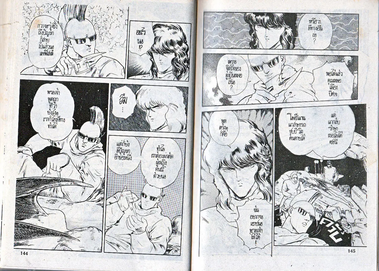 Makai Toshi Hunter ตอนที่ 84 หน้า 6
