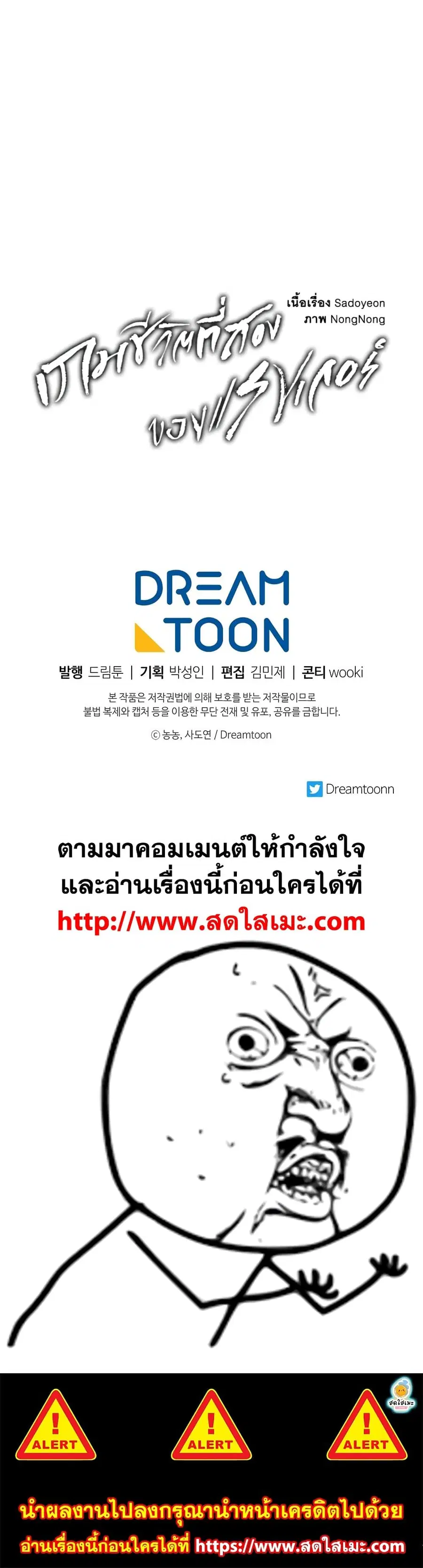 Ranker Who Lives A Second Time ตอนที่ 109 หน้า 40